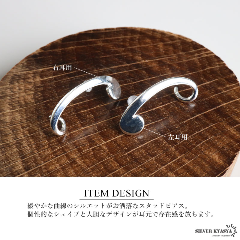 シルバー925 カーブピアス 曲線ピアス シルバーピアス シルバー