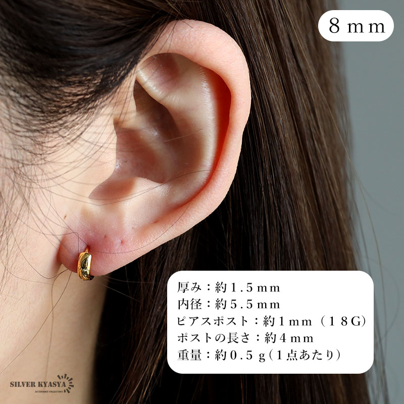 ハワイアンジュエリー 小さめSサイズ10mm フープピアス 片耳用1