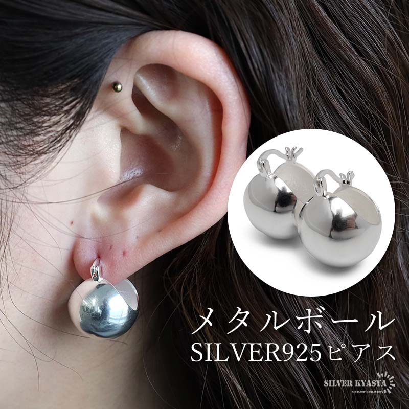 2個で10％OFF 3個で20％OFFクーポン／シルバー925 メタルピアス ボール