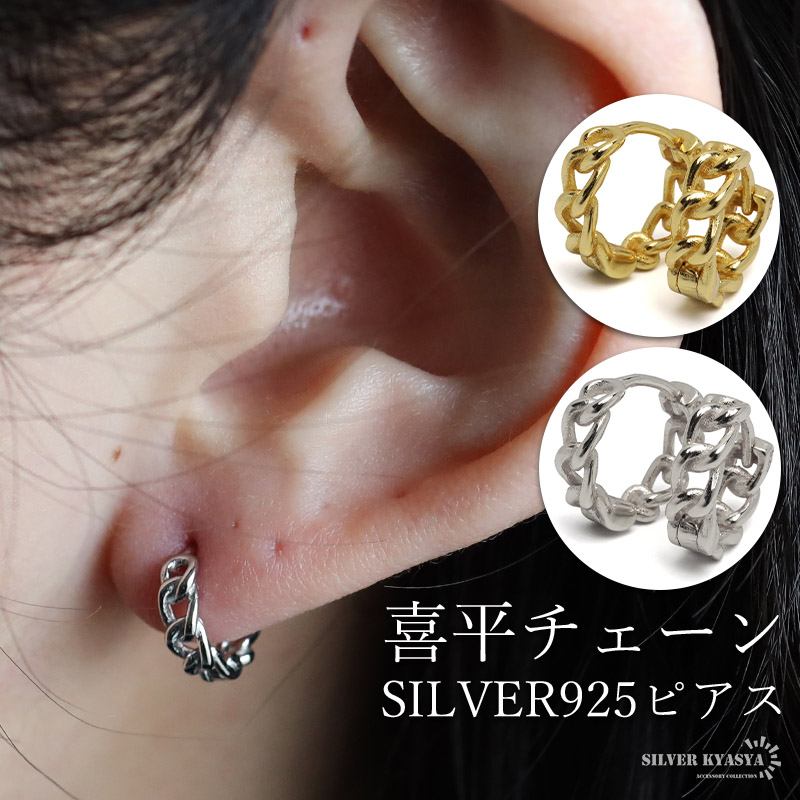 シルバー925 喜平チェーンピアス フープピアス ゴールドピアス 18KGP