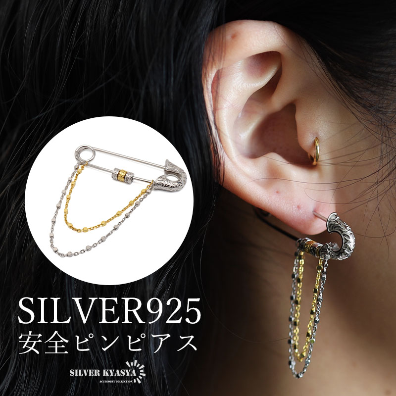 2個で10％OFF 3個で20％OFFクーポン／シルバー925 安全ピンピアス 唐草