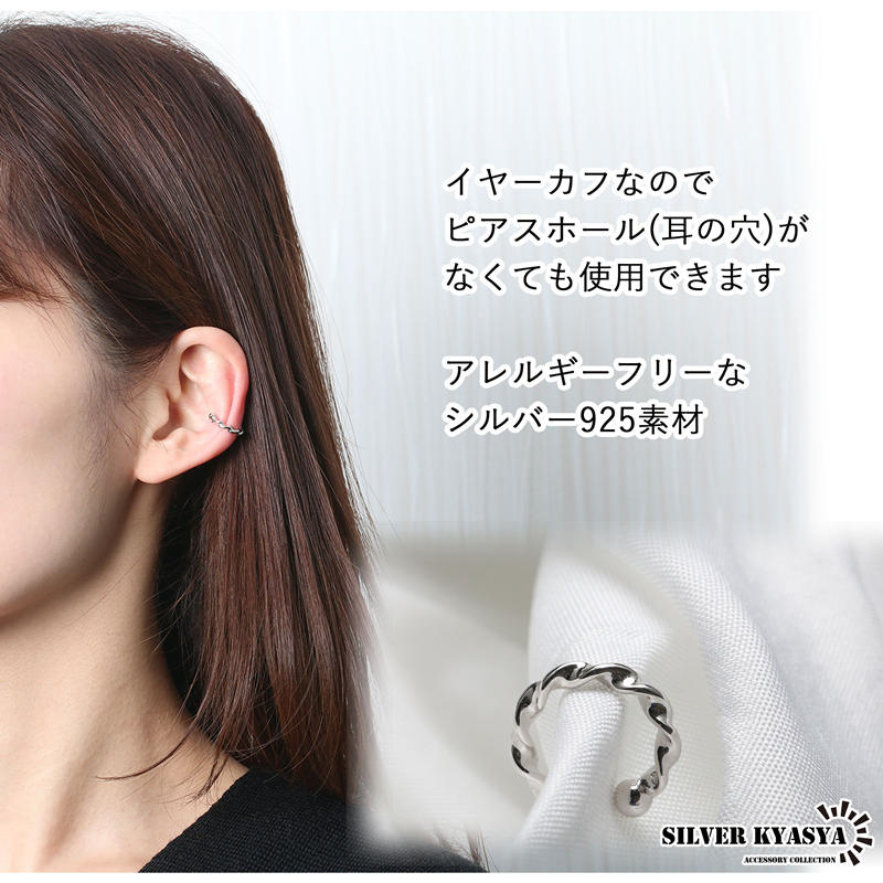 イヤーカフ　シルバー シルバーピアス・イヤーカフ｜シルバー925 ピアス | 22-E-018