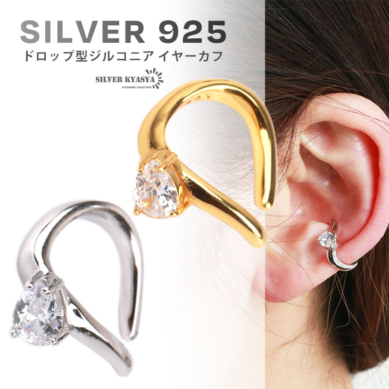 Shashi イヤーカフ クリスタル イヤリング ジルコニア 2個セット earcuff13-3.jpg