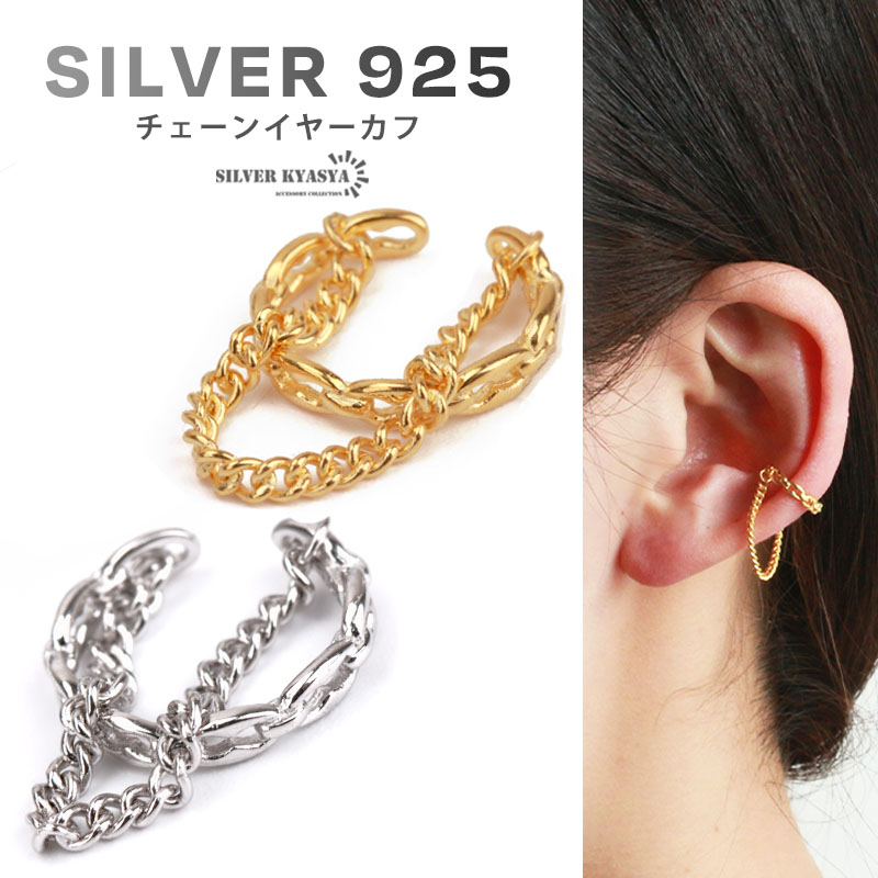 シルバー) イヤーカフ 2連 ドロップ シルバー925 18kgp ゴールド