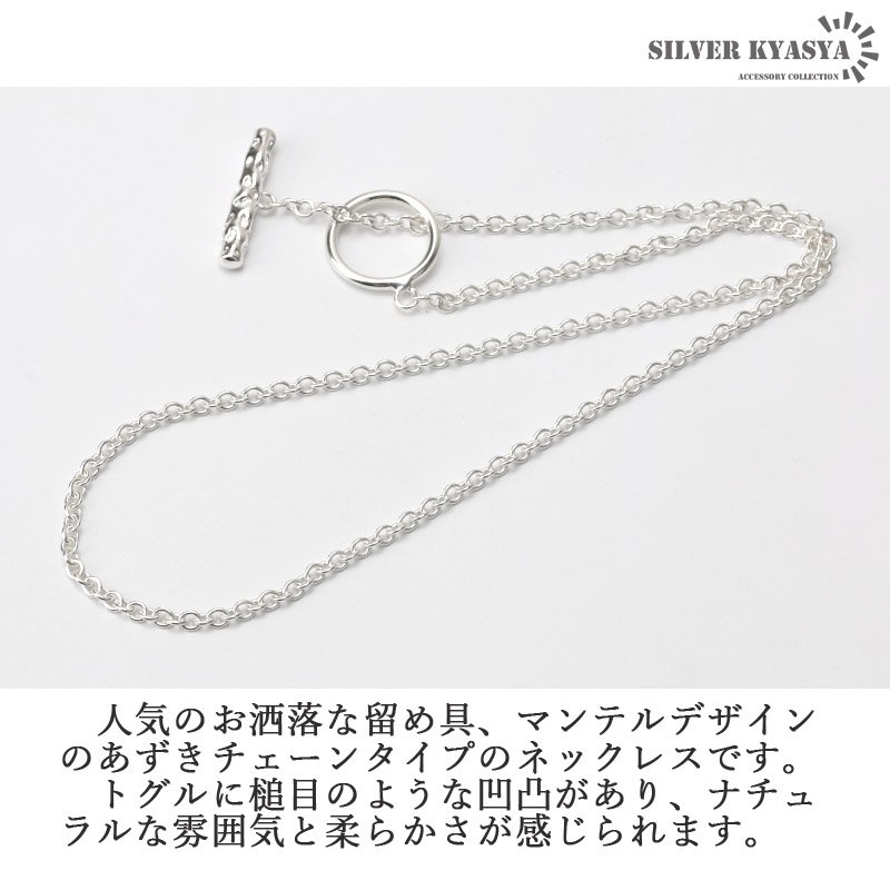 シルバー925 マンテル あずきチェーンネックレスネックレス アレルギー対応 シルバー ホワイト 45cm : cn045 : SILVER  KYASYA - 通販 - Yahoo!ショッピング