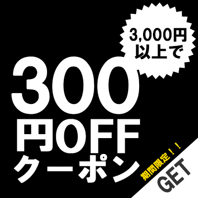 SILVER KYASYAの「【2日間限定】3,000円以上で使える300円OFFクーポン」のクーポン