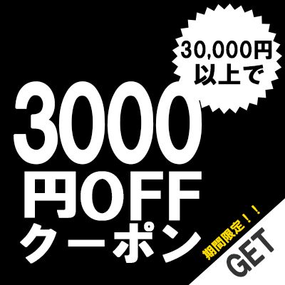 SILVER KYASYAの「【2日間限定】30,000円以上で使える3,000円OFFクーポン」のクーポン