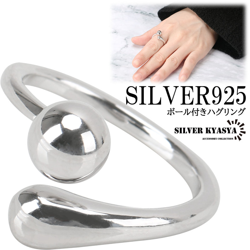 シルバー925 リング シルバーリング 指輪 レディース オーブ 球体 ハグリング 金属アレルギー フリーサイズ