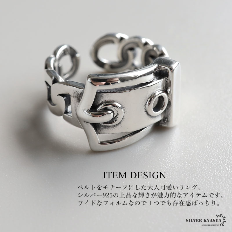 シルバー925 ベルトリング チェーンリング オープンリング メタル
