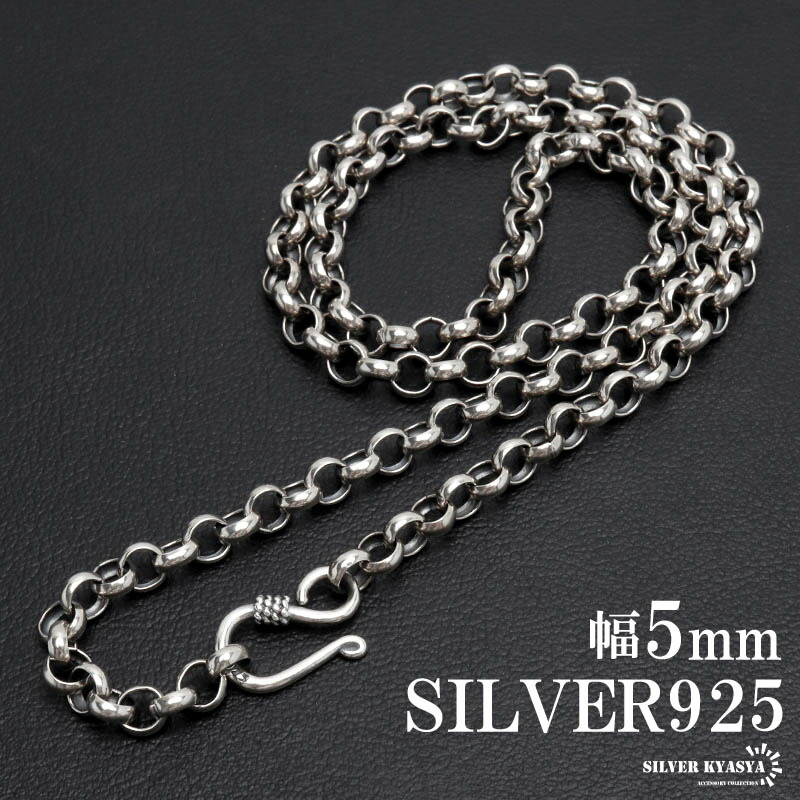 店内まるっと10%OFF祭／シルバー925 ロールチェーン ネックレス 幅5mm