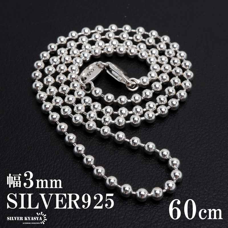 シルバー925 ボールチェーン ネックレス 幅3mm 50cm ネックレスチェーン メンズ 男性 金属アレルギー対応 : cs004-50cm :  SILVER KYASYA - 通販 - Yahoo!ショッピング