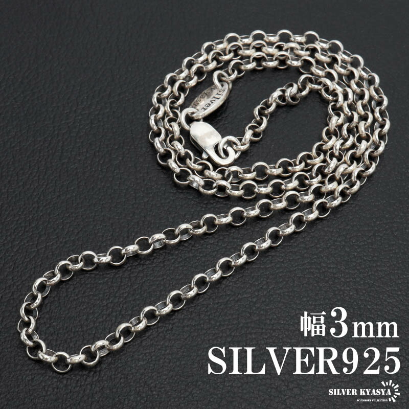 シルバー925 ロールチェーン ネックレス 41cm 22g cs017-1.jpg