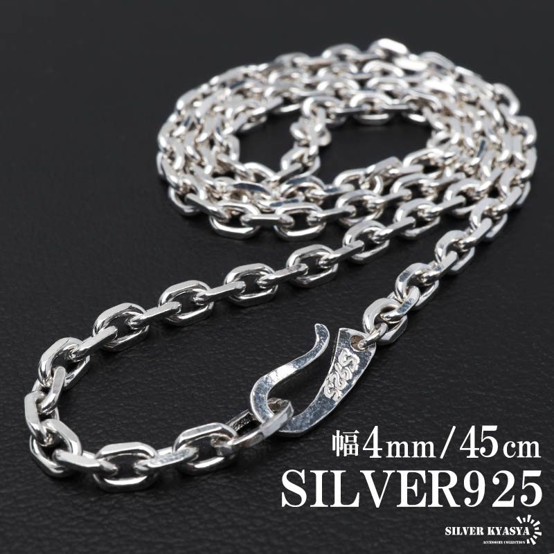 シルバー925 あずきチェーン ネックレス 幅4mm 60cm 4面カット