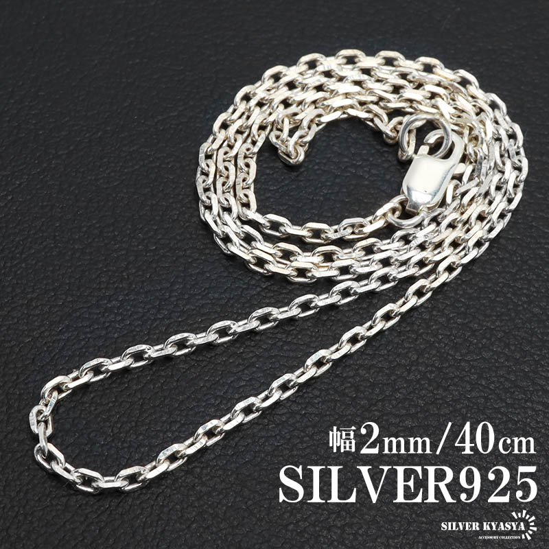 シルバー925 スネークチェーン ネックレス 幅1.8mm 45cm
