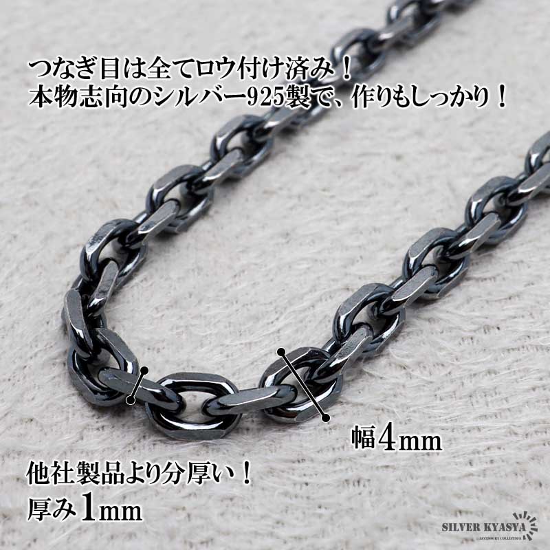 シルバー925 燻し仕上げ あずきチェーン ネックレス 幅4mm 40cm