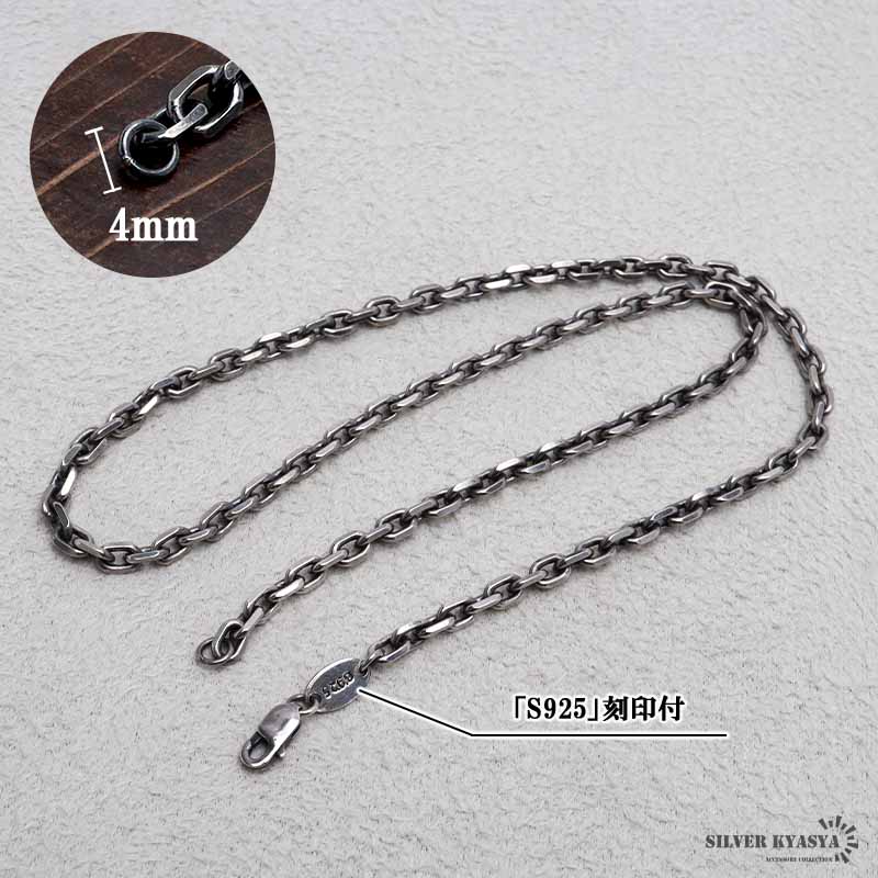 シルバー925 燻し仕上げ あずきチェーン ネックレス 幅4mm 40cm