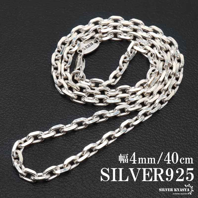 シルバー925 あずきチェーン ネックレス 幅4mm 40cm 4面カット ホワイト 重厚 メンズ 男性 金属アレルギー対応 :  cs032-s-4mm : SILVER KYASYA - 通販 - Yahoo!ショッピング