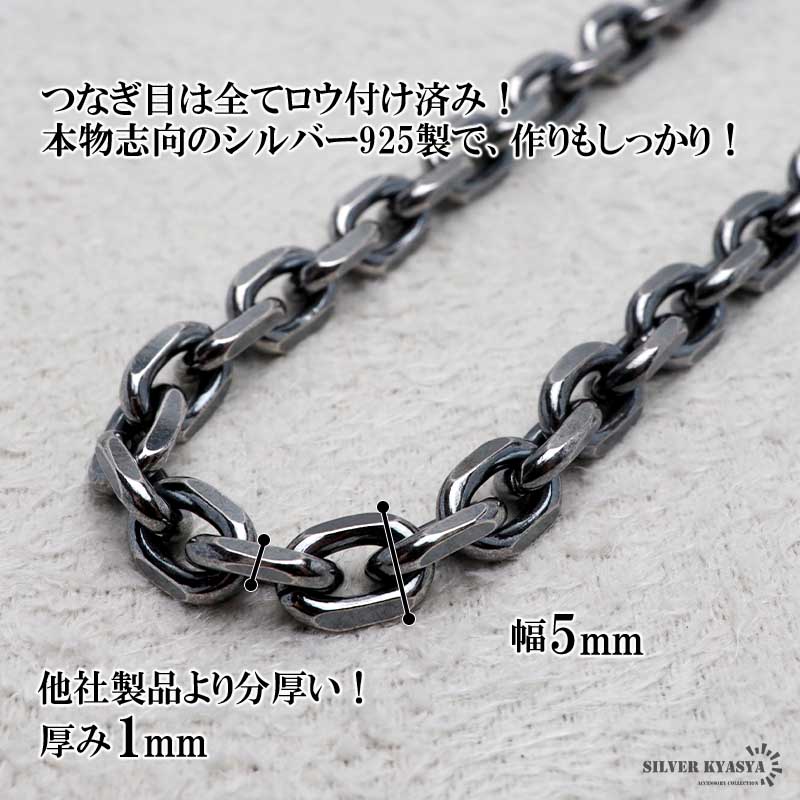 シルバー925 燻し仕上げ あずきチェーン ネックレス 幅5mm 50cm 4面カット 黒 重厚 メンズ 男性 金属アレルギー対応 :  cs035-50cm : SILVER KYASYA - 通販 - Yahoo!ショッピング