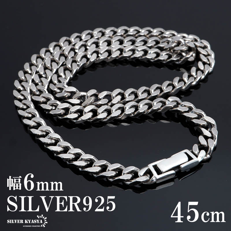 シルバー925 喜平チェーン ネックレス 幅6mm 45cm 喜平ネックレス 太め 重厚感 メンズ 男性 金属アレルギー対応 :  cs040-6mm-45cm : SILVER KYASYA - 通販 - Yahoo!ショッピング