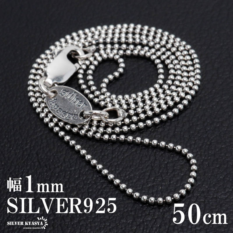 シルバー925 ボールチェーン ネックレス 幅1mm 40cm ネックレス