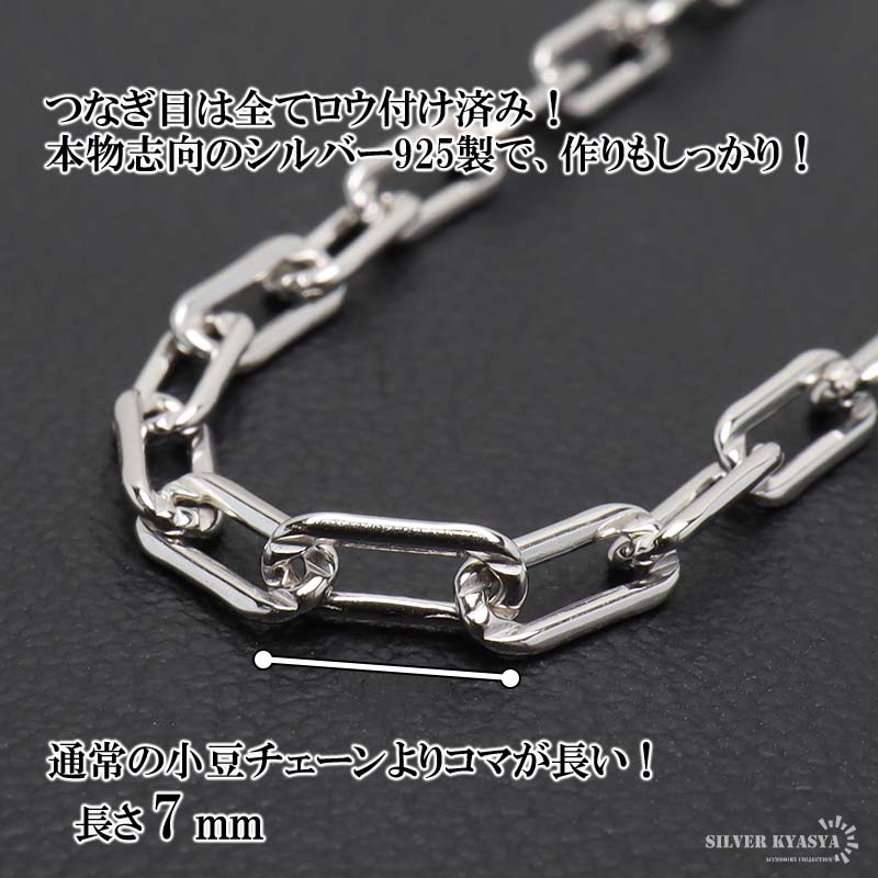 流行り 長小豆チェーンブレスレット 925 ロングあずきチェーン