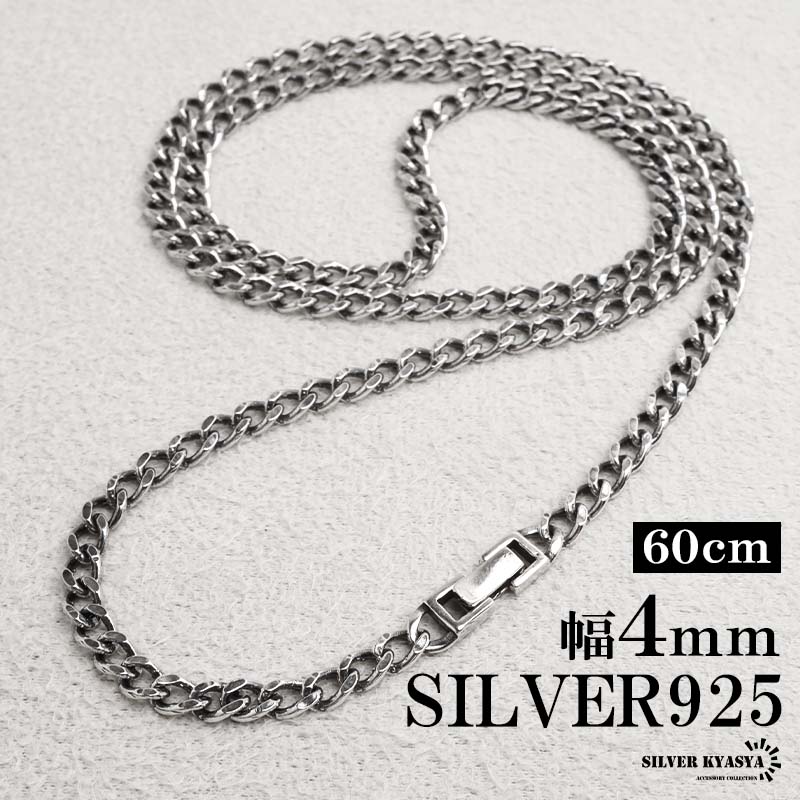 アメスピシルバー ９２５ 喜平ネックレス チェーン ６０cm ５４g アメスピ様 専用シルバー 925 喜平ネックレス チェーン
