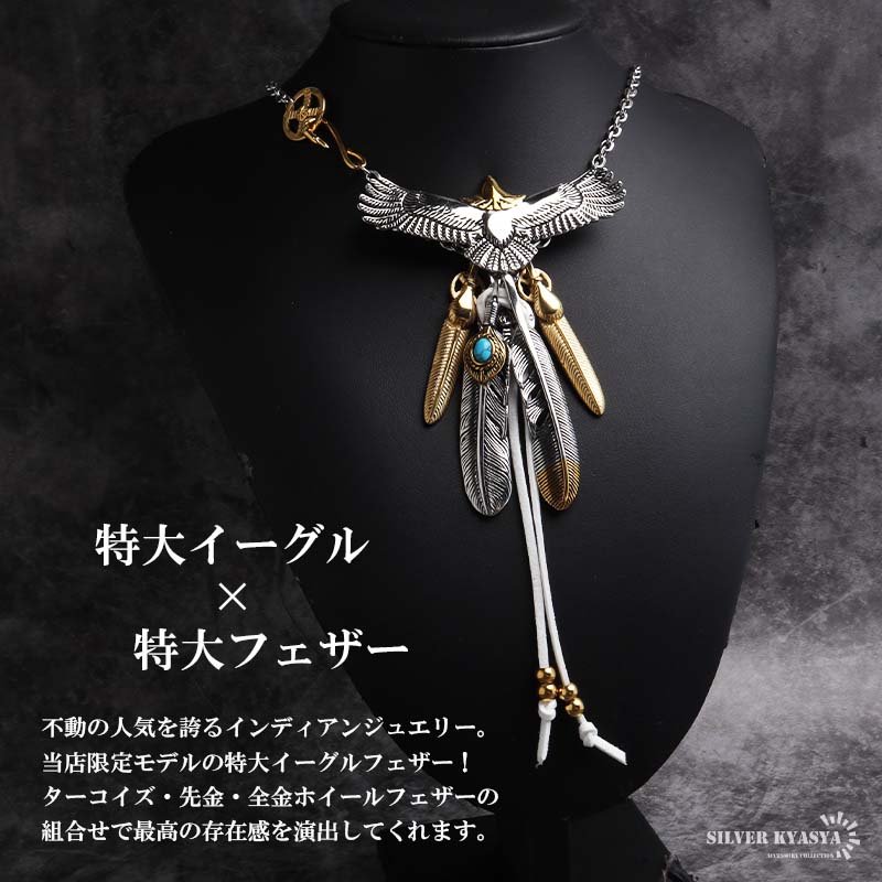 複数買いで最大300円OFFクーポン／ステンレス 特大イーグルネックレス