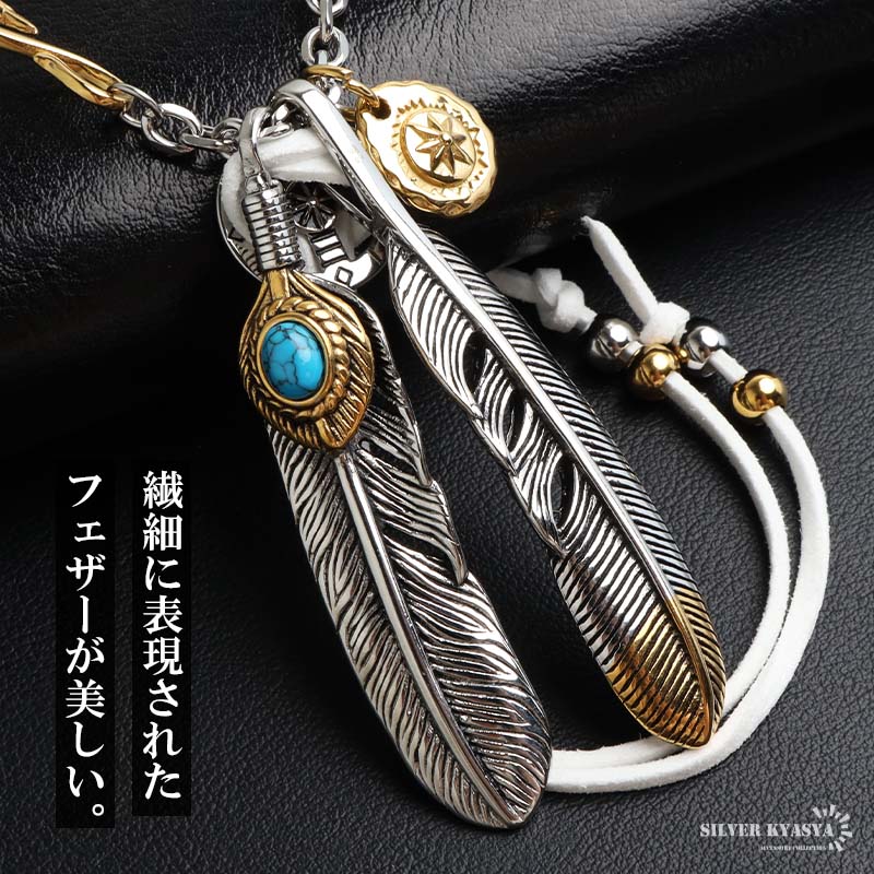 ステンレス フェザーネックレス インディアンジュエリー メンズ