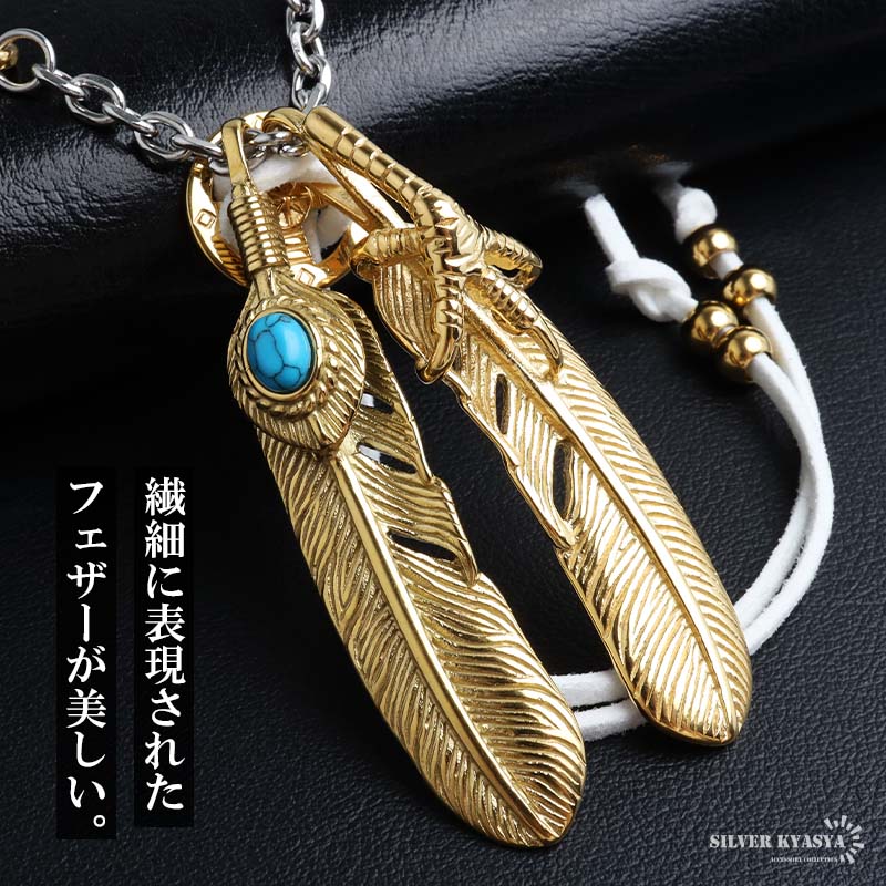 複数買いで最大300円OFFクーポン／ステンレス ゴールド フェザー