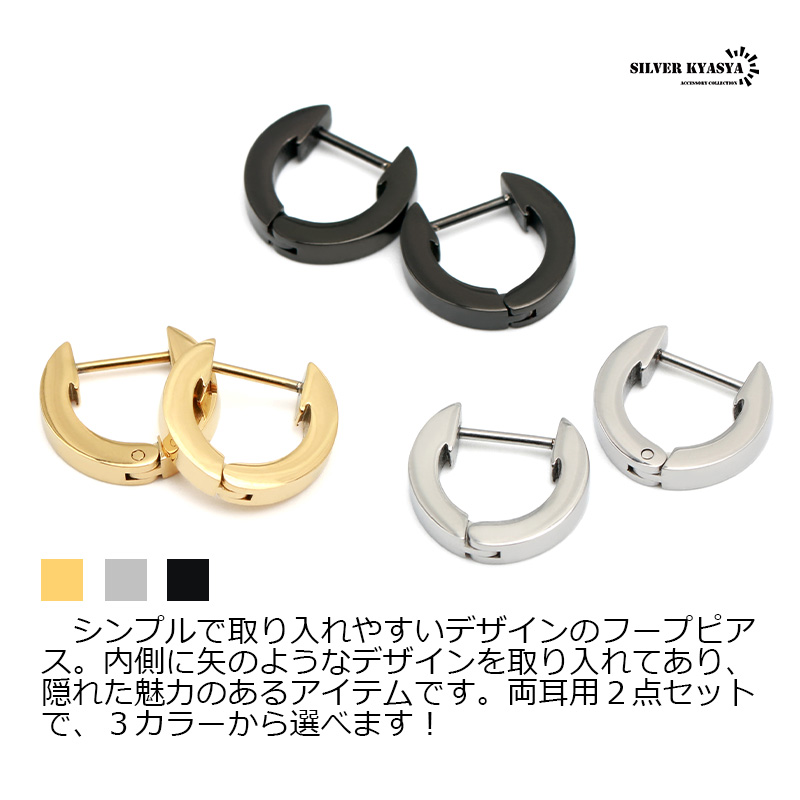 両耳用2点セット フープピアス 矢 アロー ステンレス 316L 金属