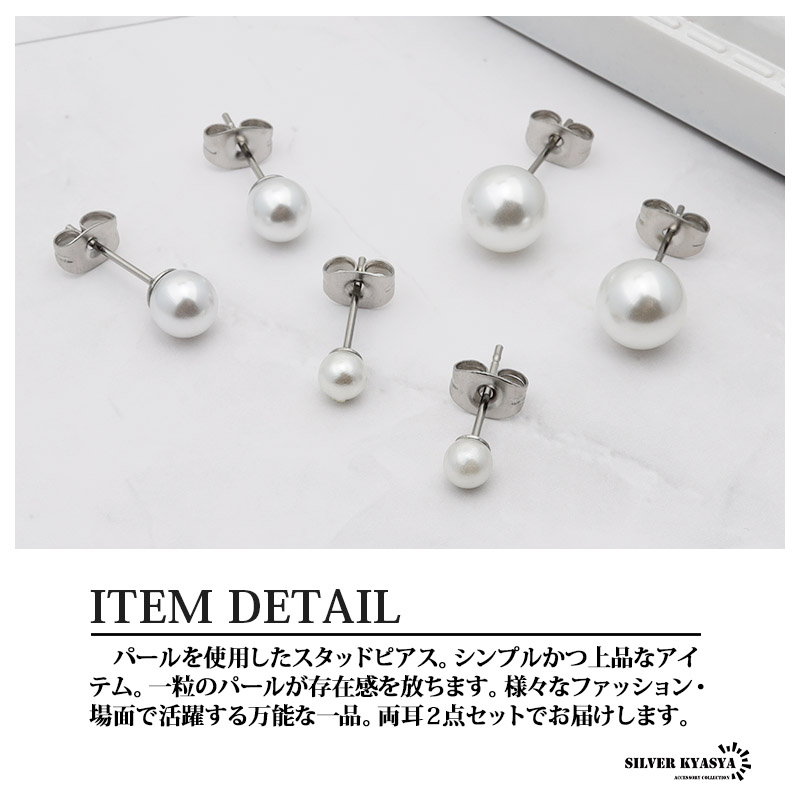 3タイプ 一粒 パール ピアス メンズ 両耳 ステンレス 真珠