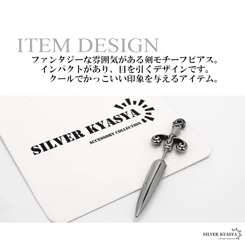 ステンレス ピアス メンズ ソード 剣 シルバー 面白い 衣装 金属