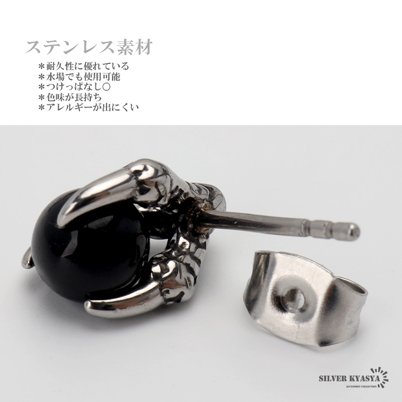 ステンレス素材 オニキスピアス シルバー 龍爪 一粒ピアス ステンレス素材 オニキスピアス シルバー 龍爪 一粒ピアス