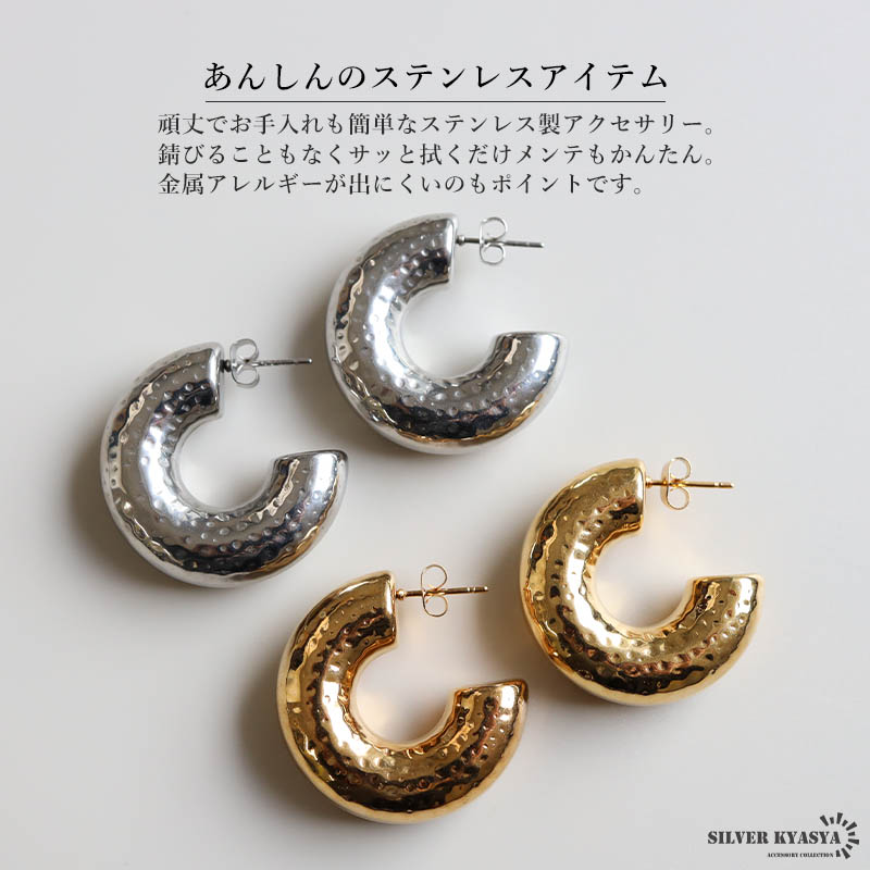 ステンレス 槌目 フープピアス 大ぶりピアス シルバーピアス ゴールド