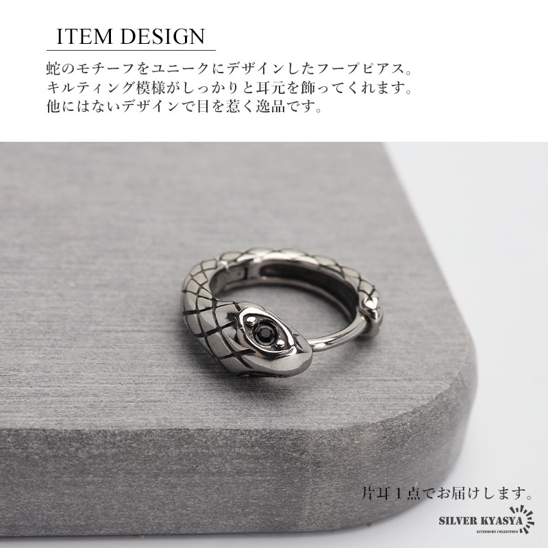 ステンレス製 スネークピアス 蛇 フープピアス シルバー