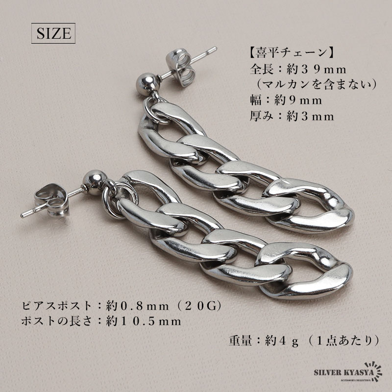 ステンレス チェーンピアス 太め 4連ピアス シルバー スタッド