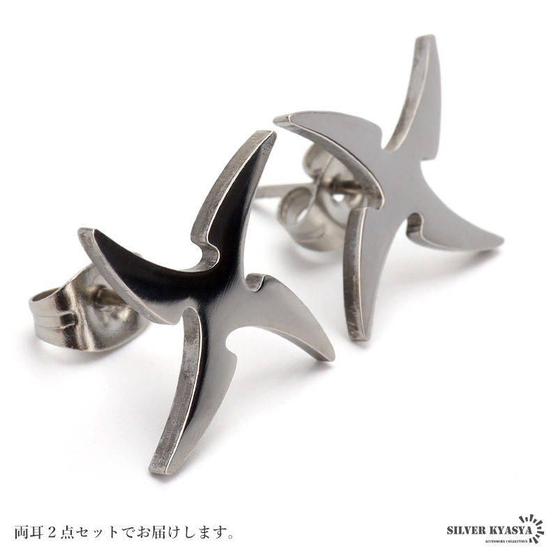 手裏剣ピアス ステンレス スタッドピアス 忍者 ユニークピアス