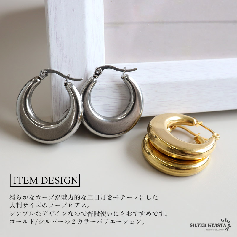 ワイドピアス 三日月 ゴールド シルバー ステンレス フープ
