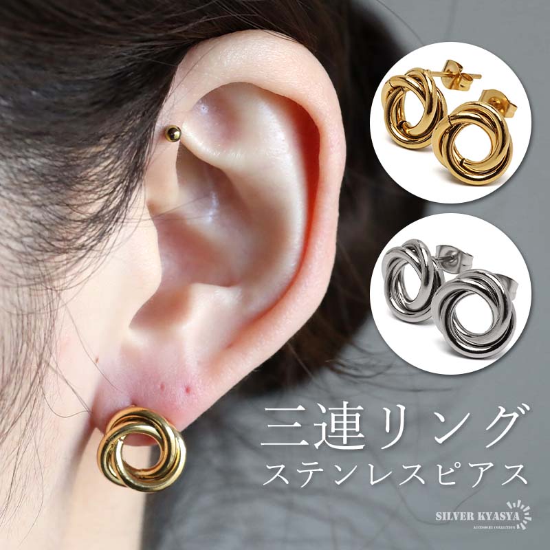 ステンレス トリプルリング ツイストリング 3連リング スタッド