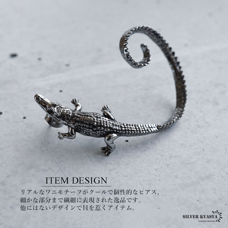 複数買いで最大300円OFFクーポン／ステンレス クロコダイルピアス