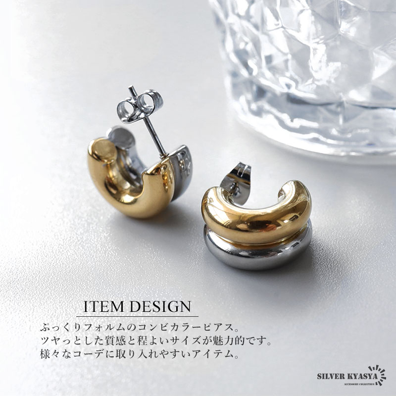 ステンレス フープピアス コンビカラー ぷっくり メタルピアス