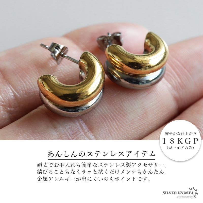 ステンレス フープピアス コンビカラー ぷっくり メタルピアス