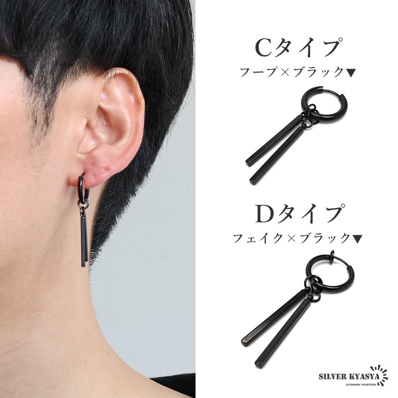 （保留）ブラックツートーン×シルバースティック　ピアス＊イヤリング ステンレス ドロップピアス ダブル スティックピアス フープピアス