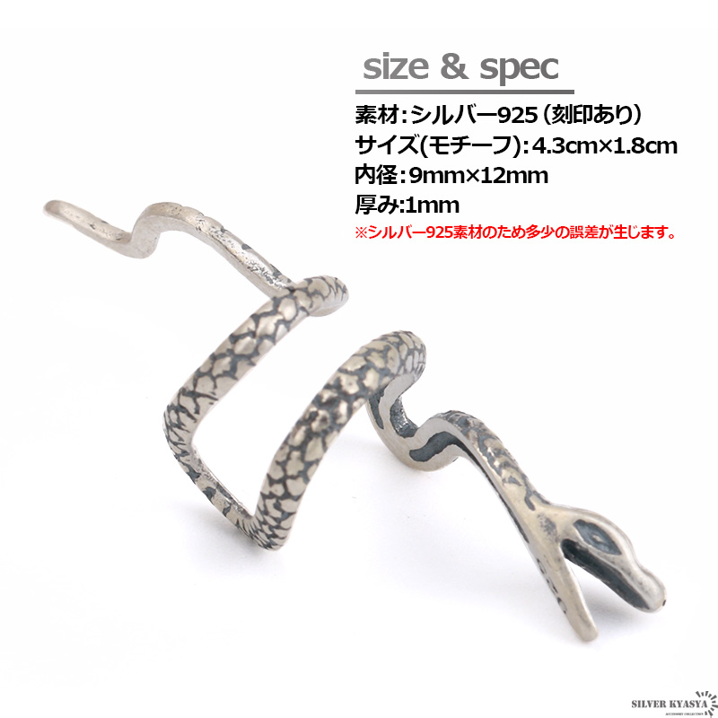 複数買いで最大300円OFFクーポン／ヘビイヤーカフ シルバー925 蛇
