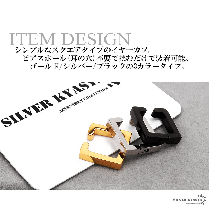 ステンレス スクエアイヤーカフ レディース メンズ 四角 耳の穴