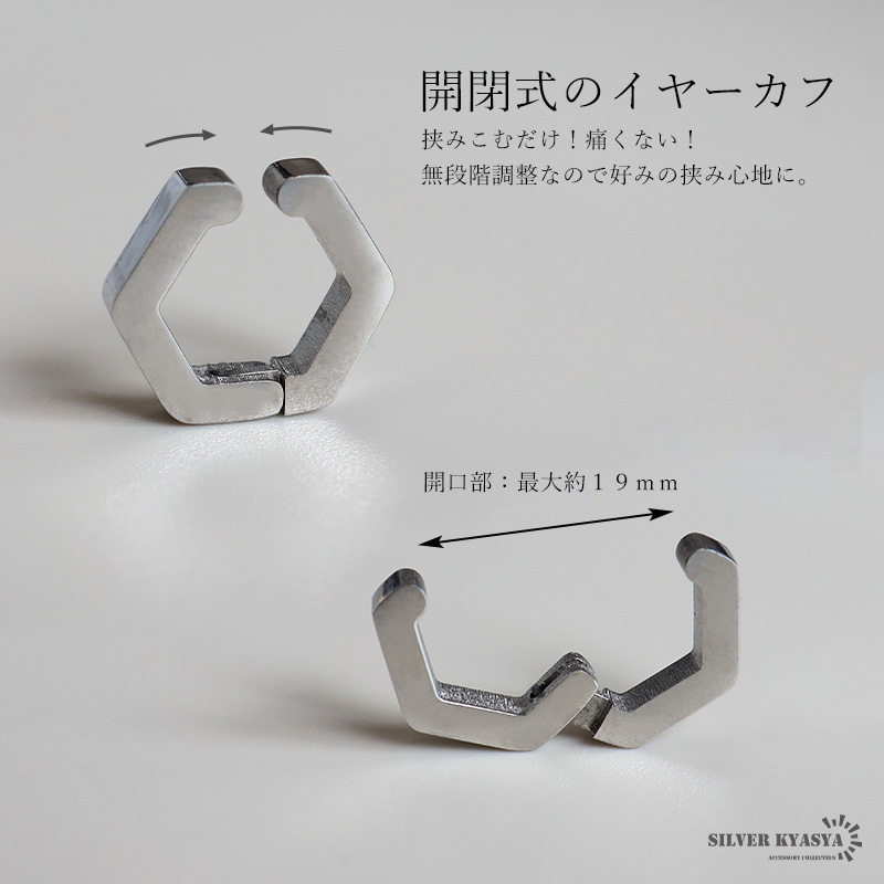 六角形イヤーカフ 6角ピアス 耳の穴不要 フープピアス イヤカフ