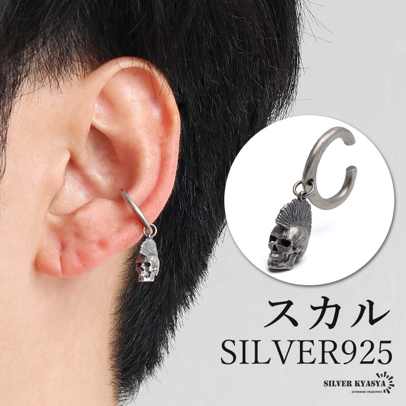 複数買いで最大300円OFFクーポン／シルバー925 スカルイヤーカフ
