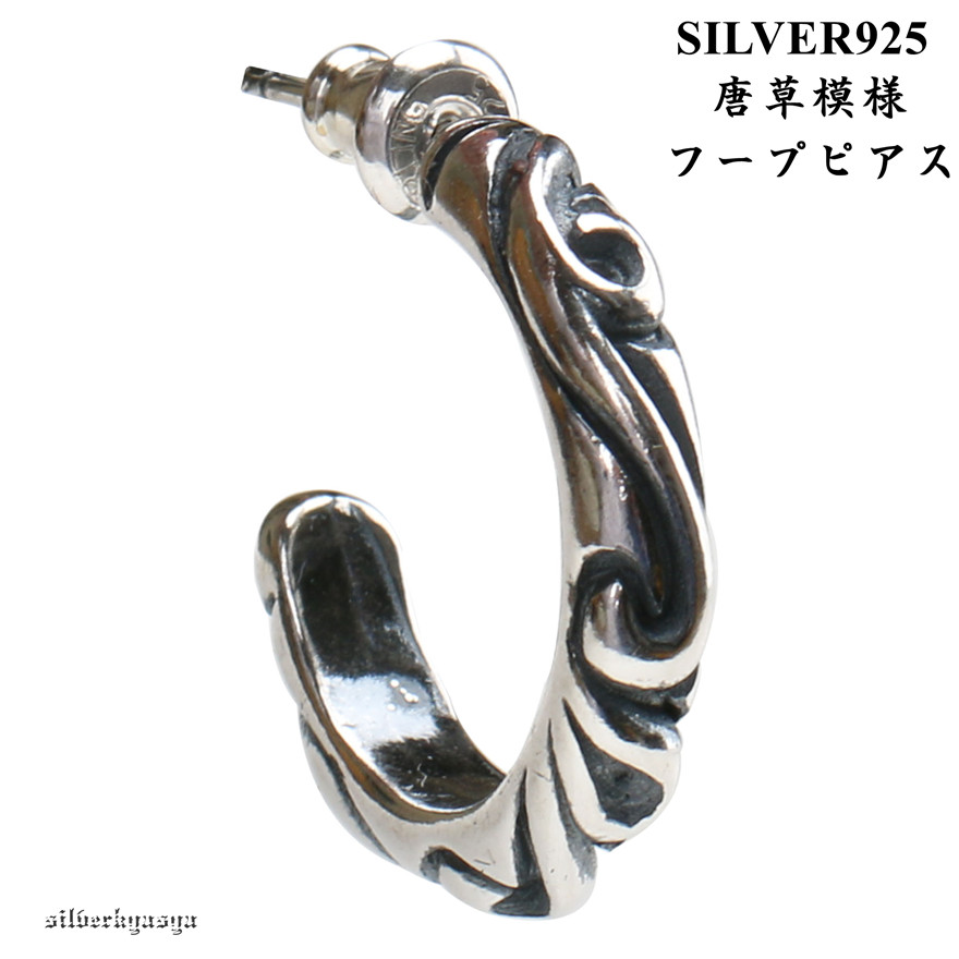 シルバー925 スクロールフープピアス　唐草　両耳　メンズ シルバー925素材 フープピアス 22k仕上げ 唐草模様 スクロール 22k gp