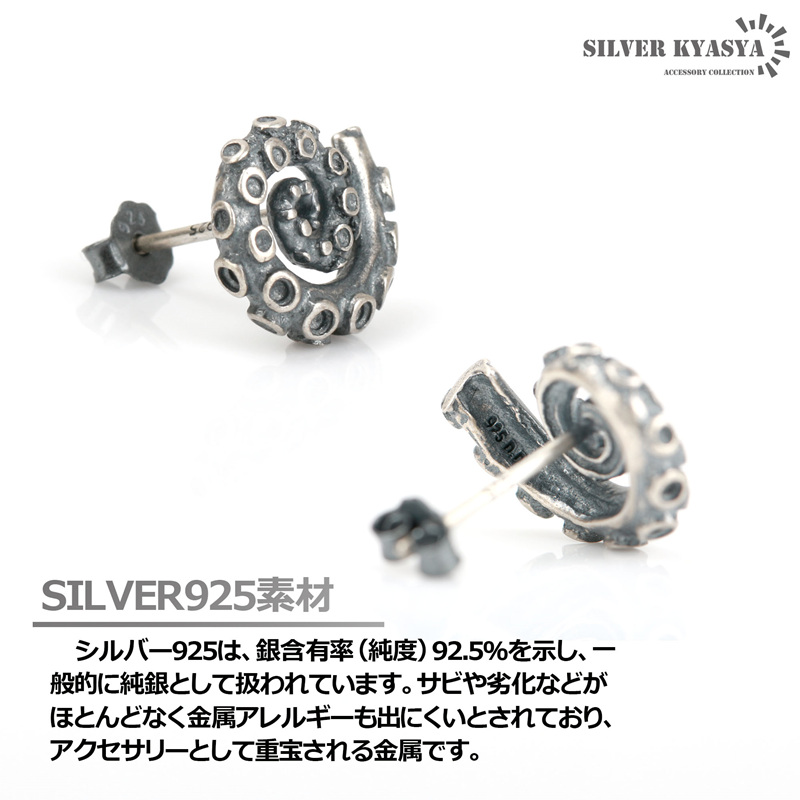タコピアス オクトパス シルバー925 蛸 タコ足 吸盤 クラーケン