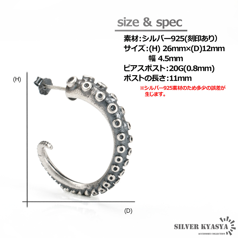 タコピアス ラージ オクトパス シルバー925 タコ足 クラーケン